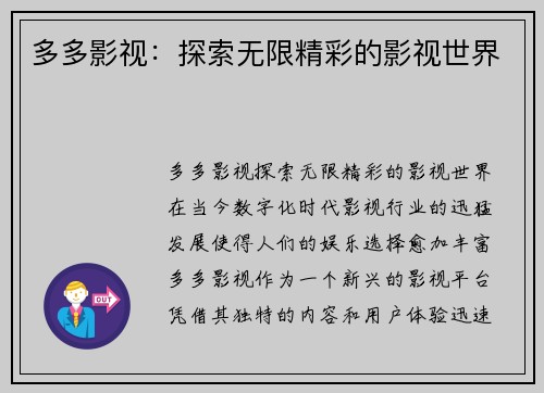 多多影视:探索无限精彩的影视世界